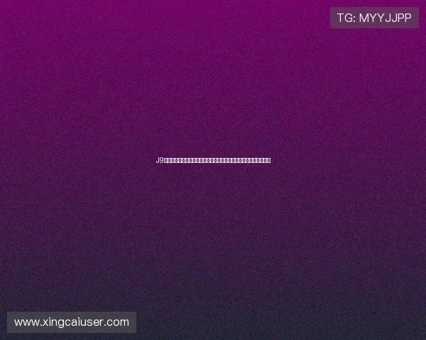 J9真人版足球比赛全景解析:世界杯现场精彩瞬间回顾与赛事亮点分析 J9真人版足球比赛全景解析:世界杯现场精彩瞬间回顾与赛事亮点分析