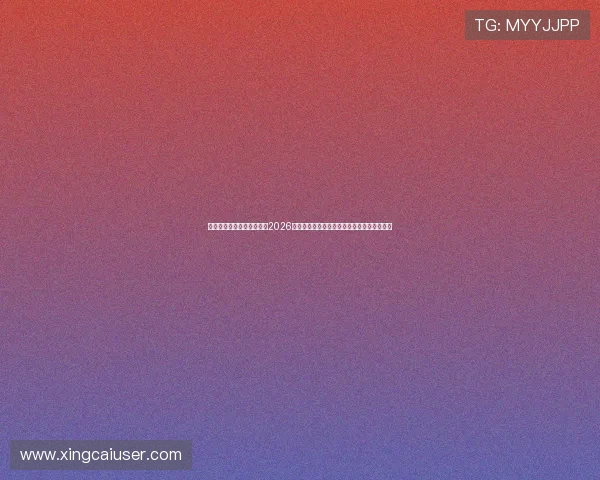 新娱乐在线新浪网深度解析2026世界杯热门球队战术分析与明星球员精彩表现 新娱乐在线新浪网深度解析2026世界杯热门球队战术分析与明星球员精彩表现