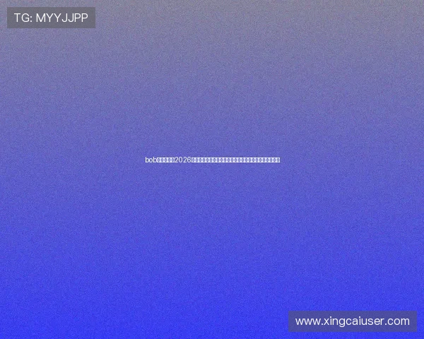 bob豪门娱乐：2026世界杯豪门俱乐部的幕后故事与明星球员的精彩瞬间集锦